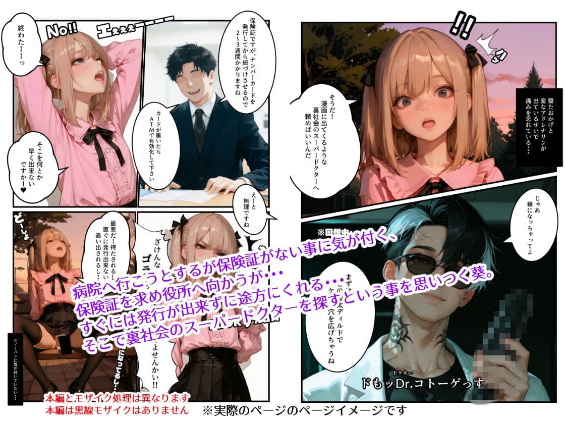 今日から男の娘になりました2お姉しゃんア●ルが事件です。ポコ珍救命室・風俗潜入編 サンプル 3