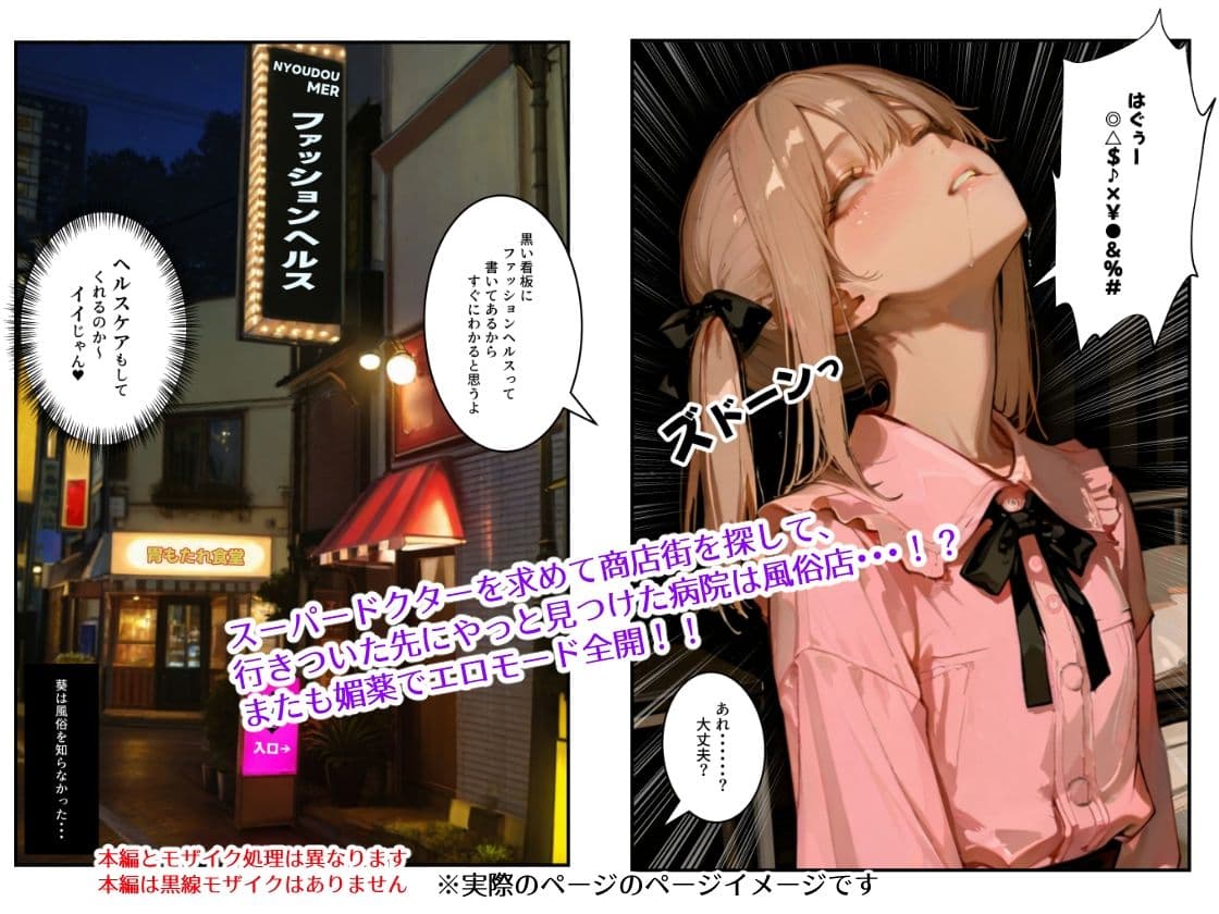 今日から男の娘になりました2お姉しゃんア●ルが事件です。ポコ珍救命室・風俗潜入編 サンプル 4