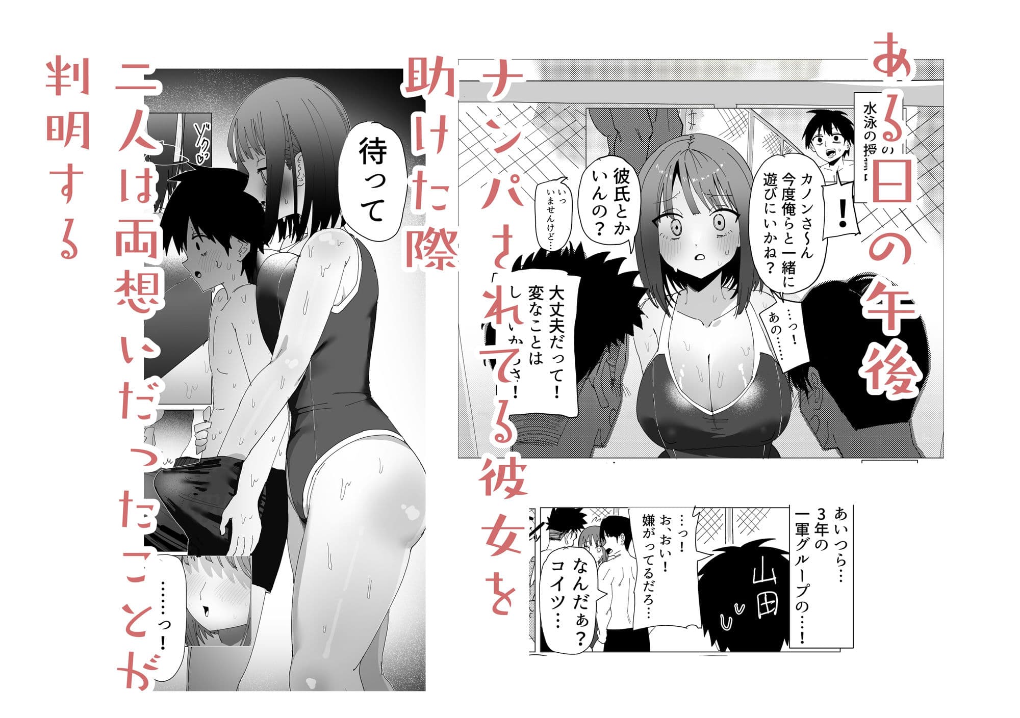 水泳部女子の恩返し 好きだった高身長JKが実は両思いで女子更衣室でイチャラブセックスする話 サンプル 3