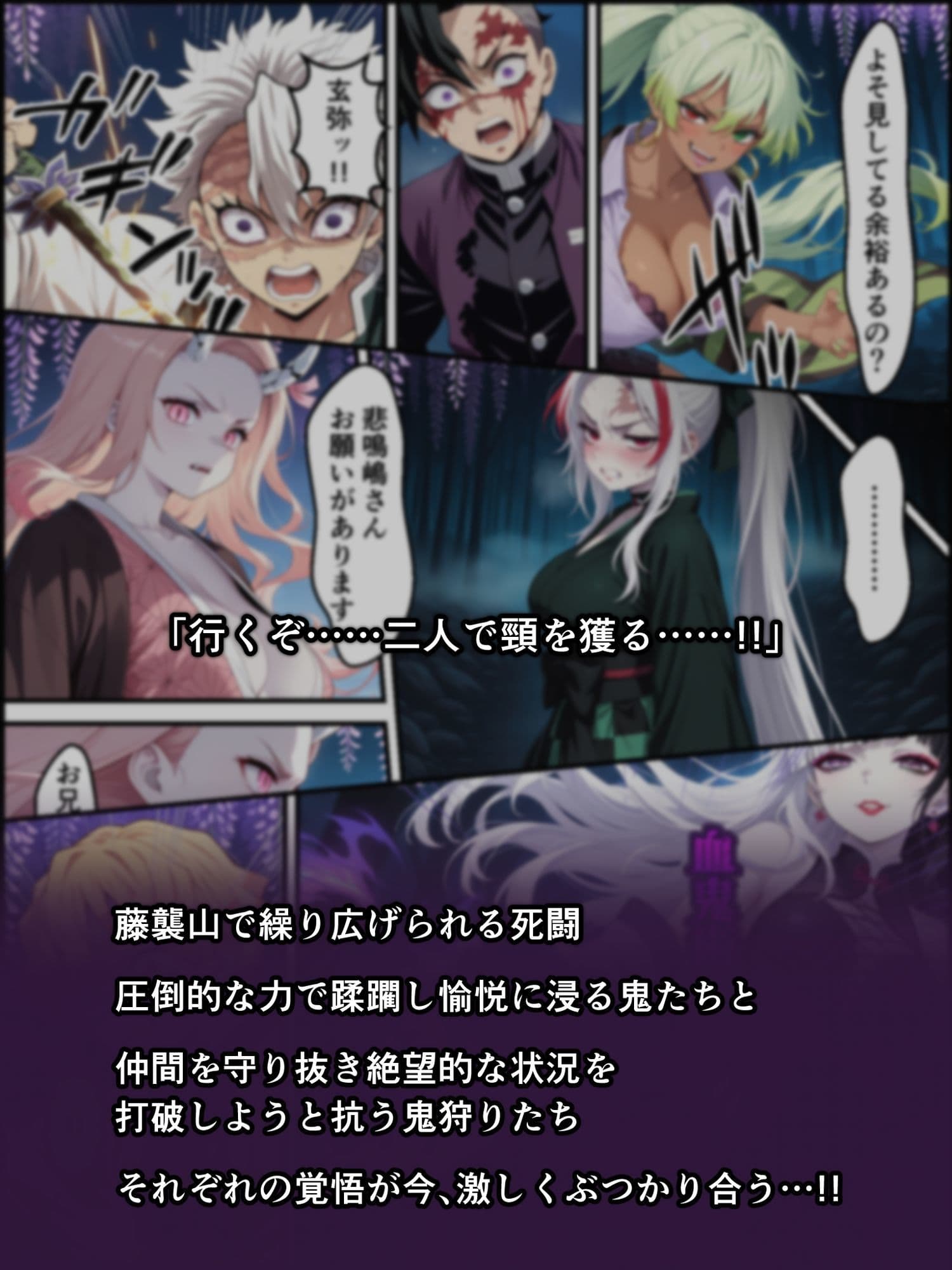 鬼獄の廻堕8 〜決戦・藤襲山ー霧散の記憶と無垢なる夢幻編〜 サンプル 1