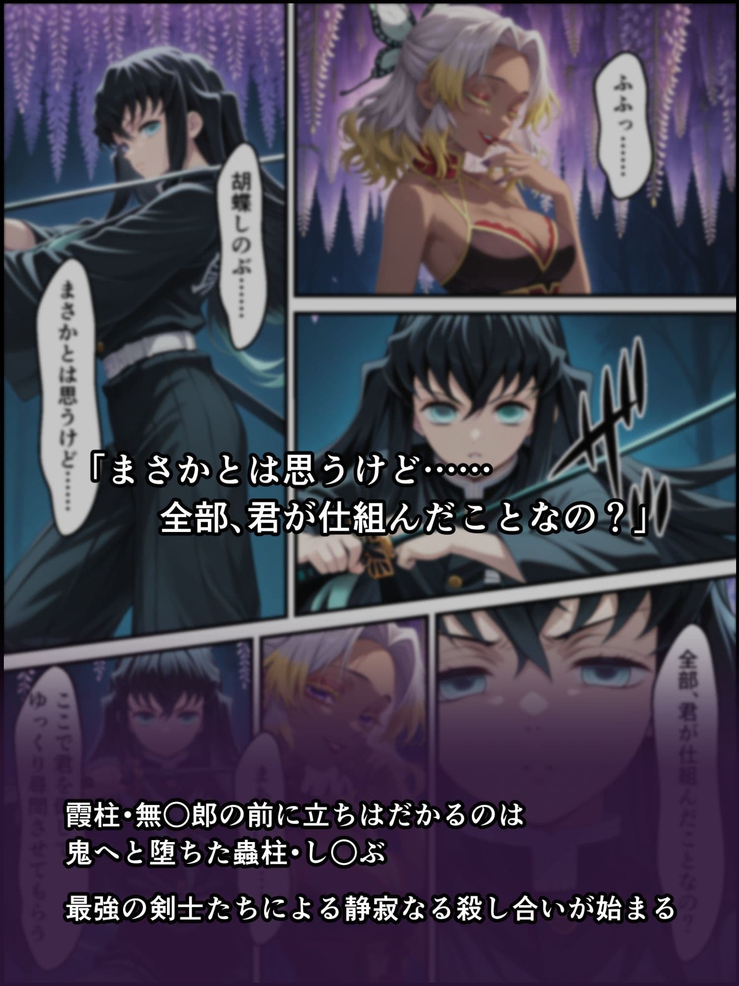 鬼獄の廻堕8 〜決戦・藤襲山ー霧散の記憶と無垢なる夢幻編〜 サンプル 2