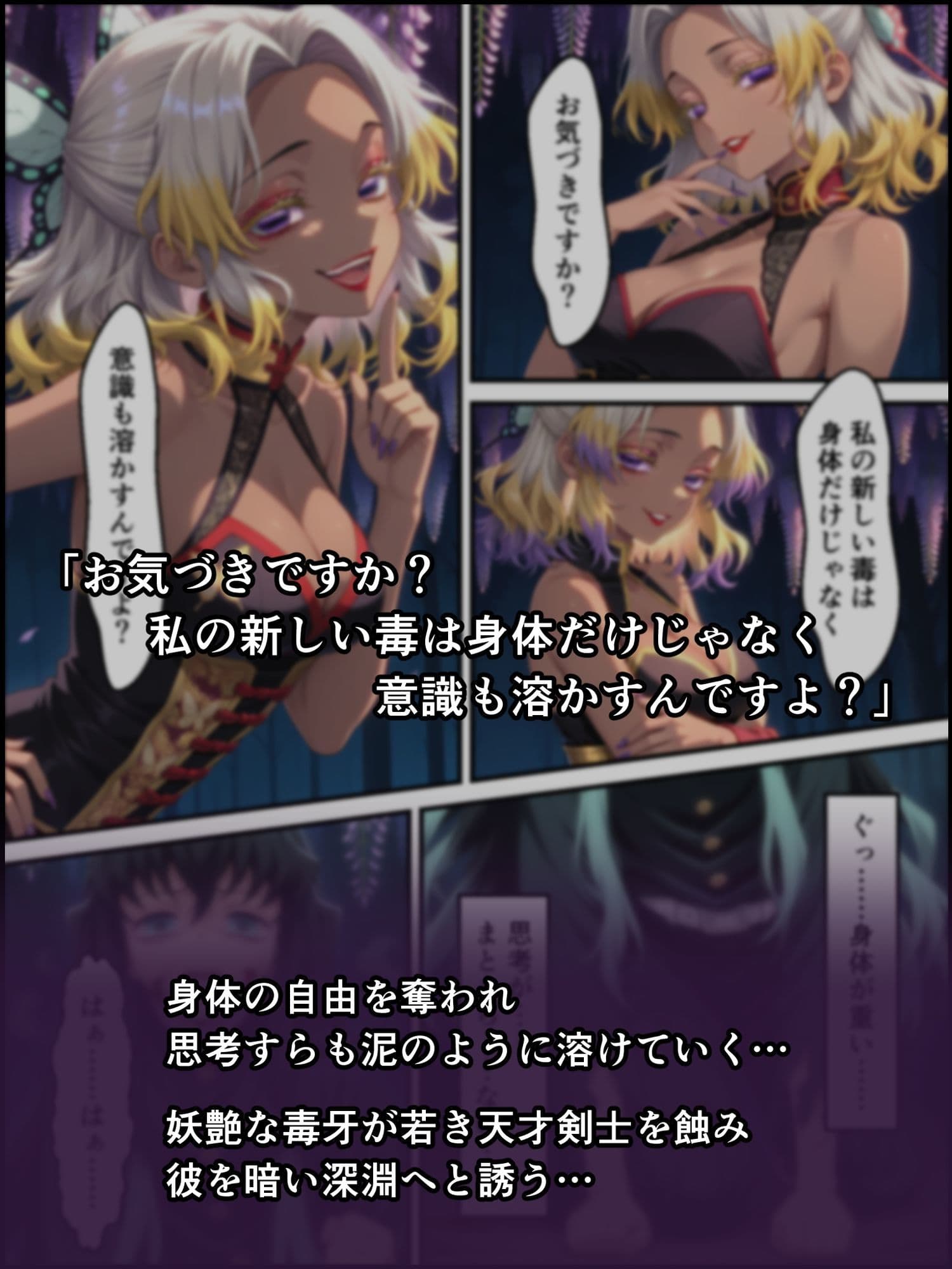 鬼獄の廻堕8 〜決戦・藤襲山ー霧散の記憶と無垢なる夢幻編〜 サンプル 3