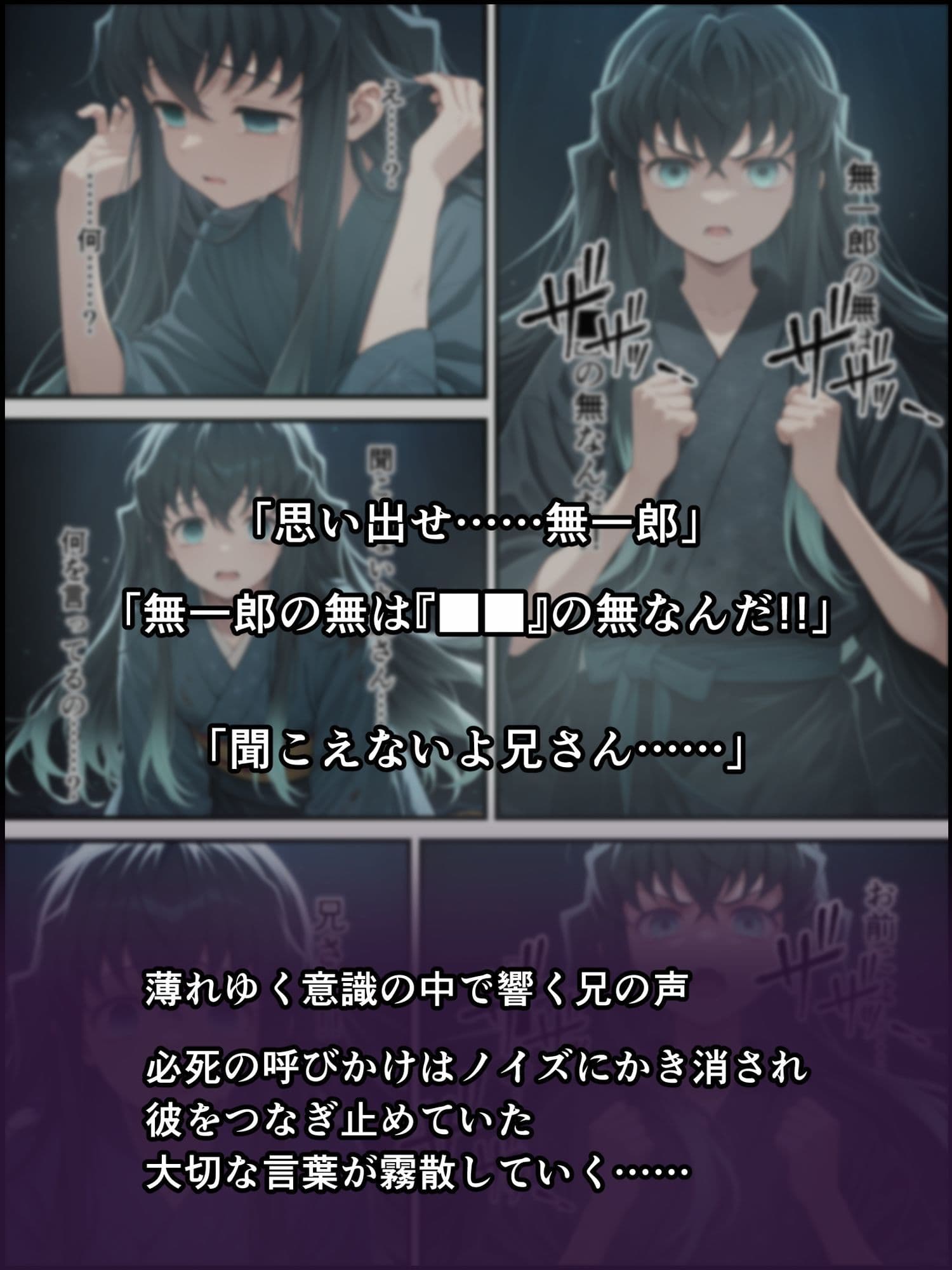 鬼獄の廻堕8 〜決戦・藤襲山ー霧散の記憶と無垢なる夢幻編〜 サンプル 4