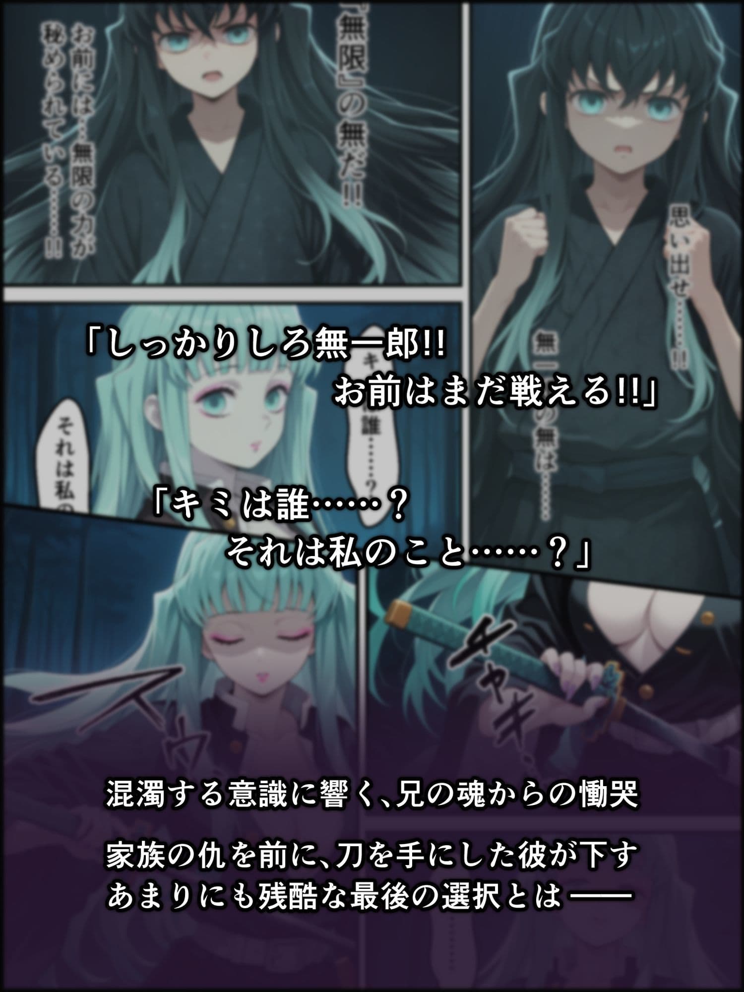 鬼獄の廻堕8 〜決戦・藤襲山ー霧散の記憶と無垢なる夢幻編〜 サンプル 10