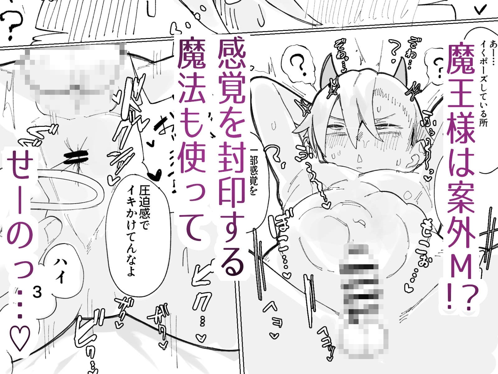 封印済み 不死身の魔王♂を 時間停止＋ガン突きで 無理矢理攻略する本 サンプル 4