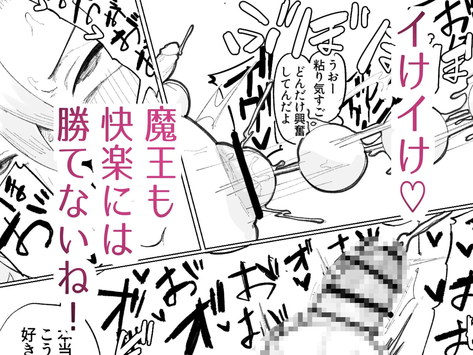 封印済み 不死身の魔王♂を 時間停止＋ガン突きで 無理矢理攻略する本 サンプル 5