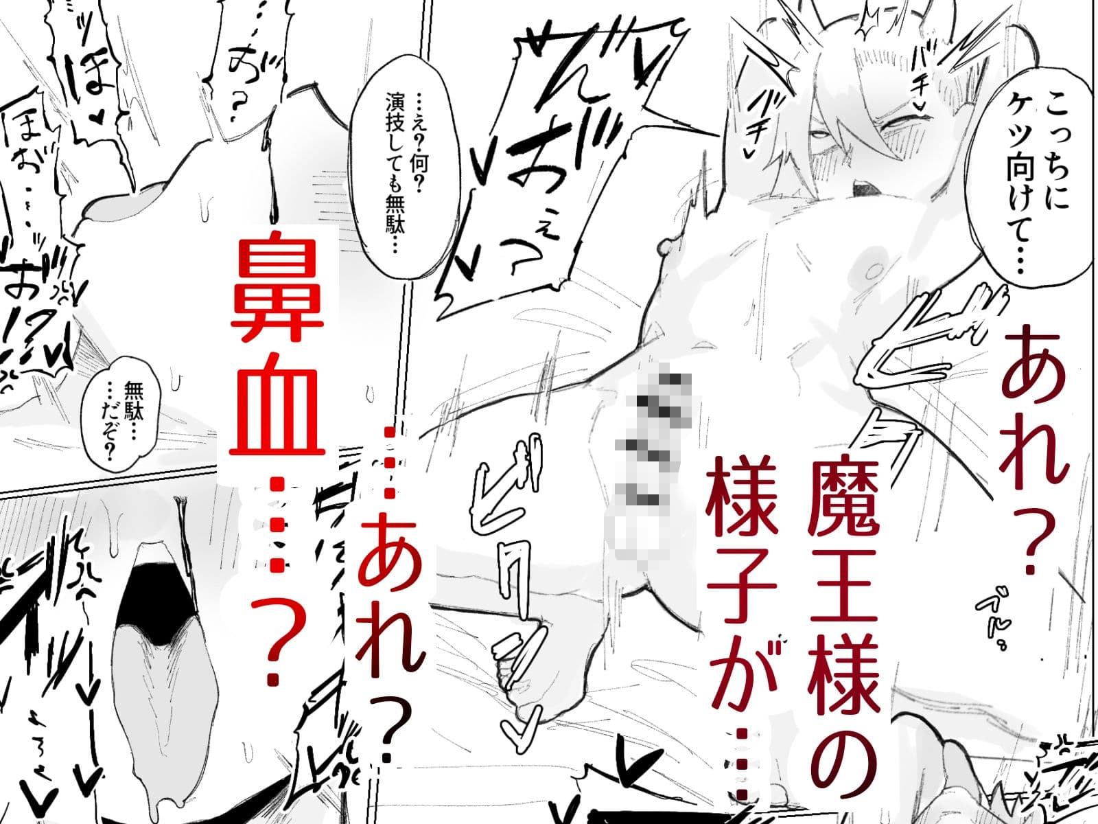 封印済み 不死身の魔王♂を 時間停止＋ガン突きで 無理矢理攻略する本 サンプル 6