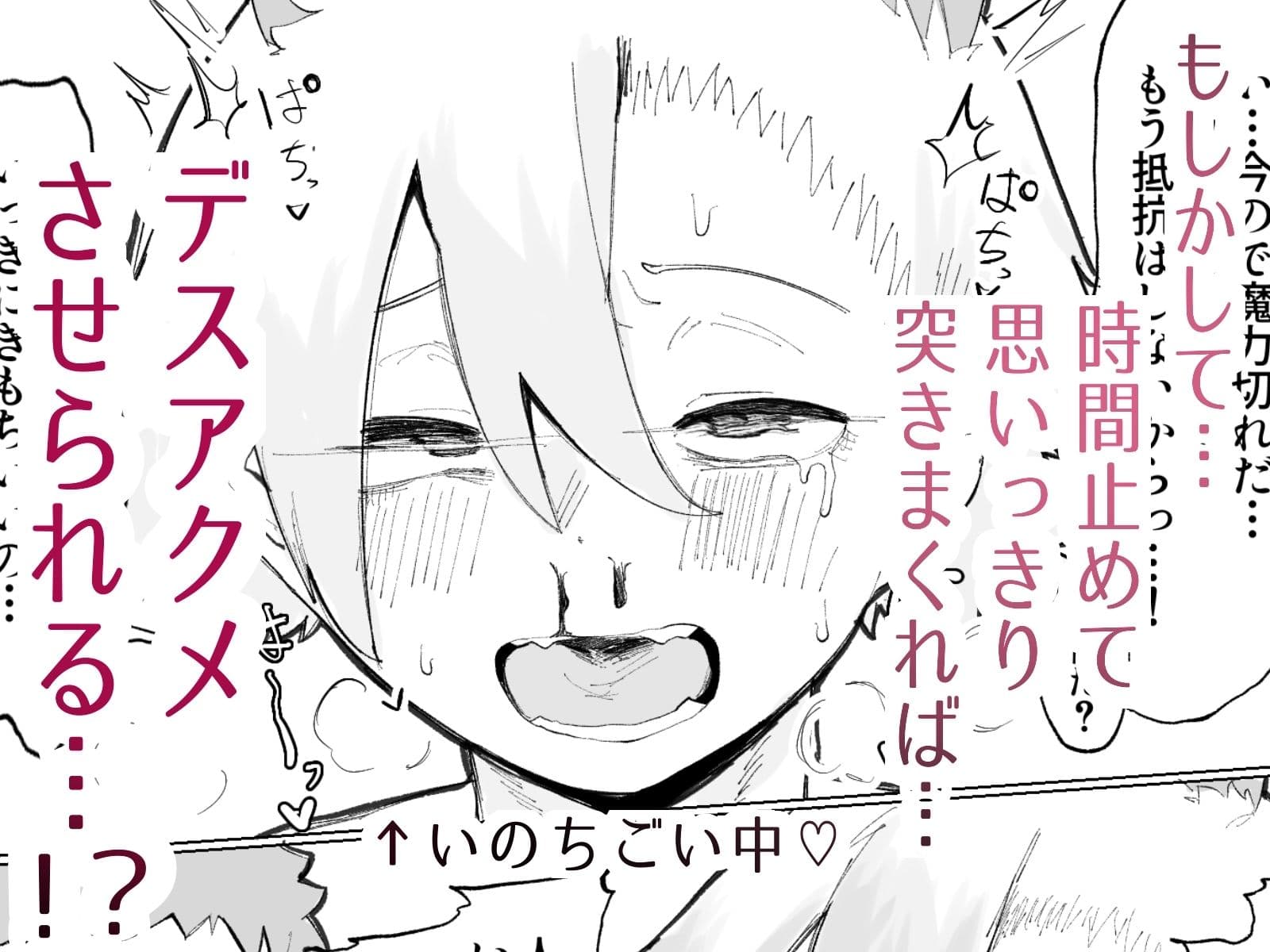 封印済み 不死身の魔王♂を 時間停止＋ガン突きで 無理矢理攻略する本 サンプル 7