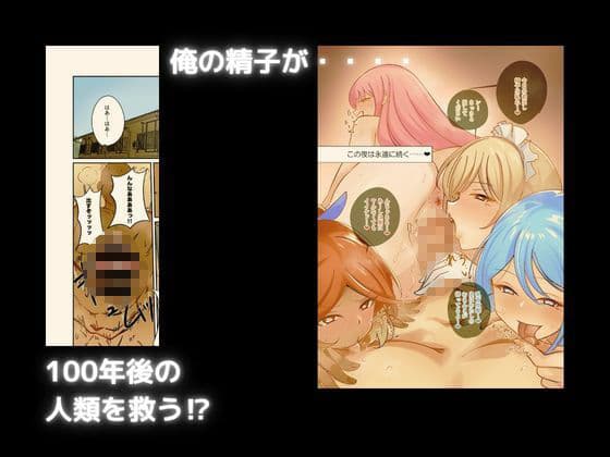 100年後のキミ達へ サンプル 1