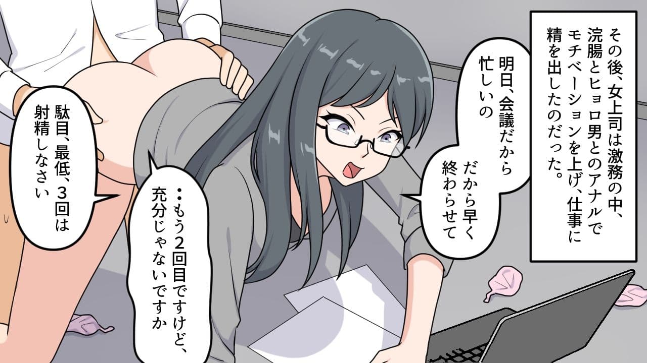 ＜漫画と朗読セット＞女上司は逆流浣腸と強●アナルに泣く サンプル 6