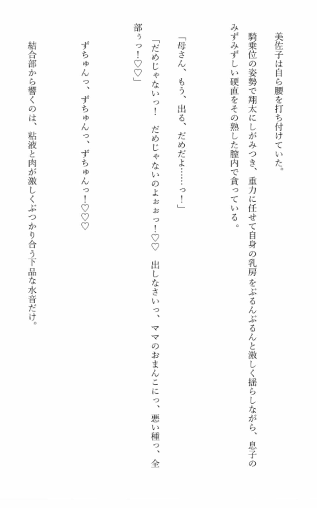 過保護な母との、性処理・共依存生活 サンプル 2