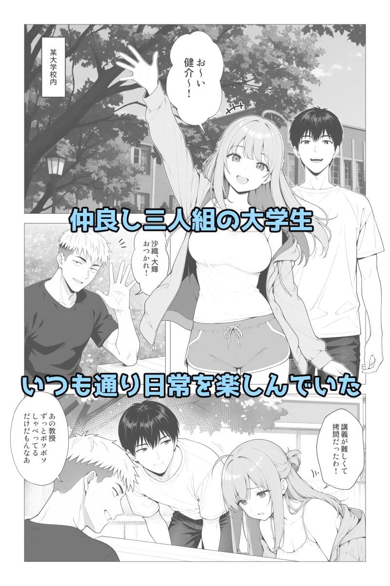 催●アプリ 〜親友ならナニしてもいいよな?〜 サンプル 2