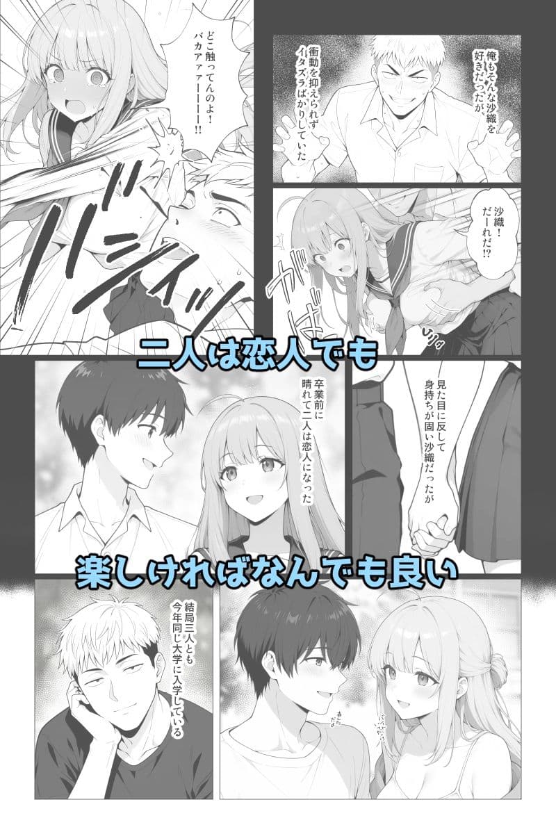 催●アプリ 〜親友ならナニしてもいいよな?〜 サンプル 3