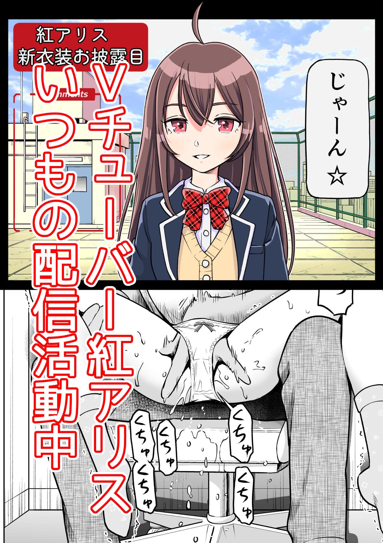 推しはヤれる時にヤれ2 サンプル 1