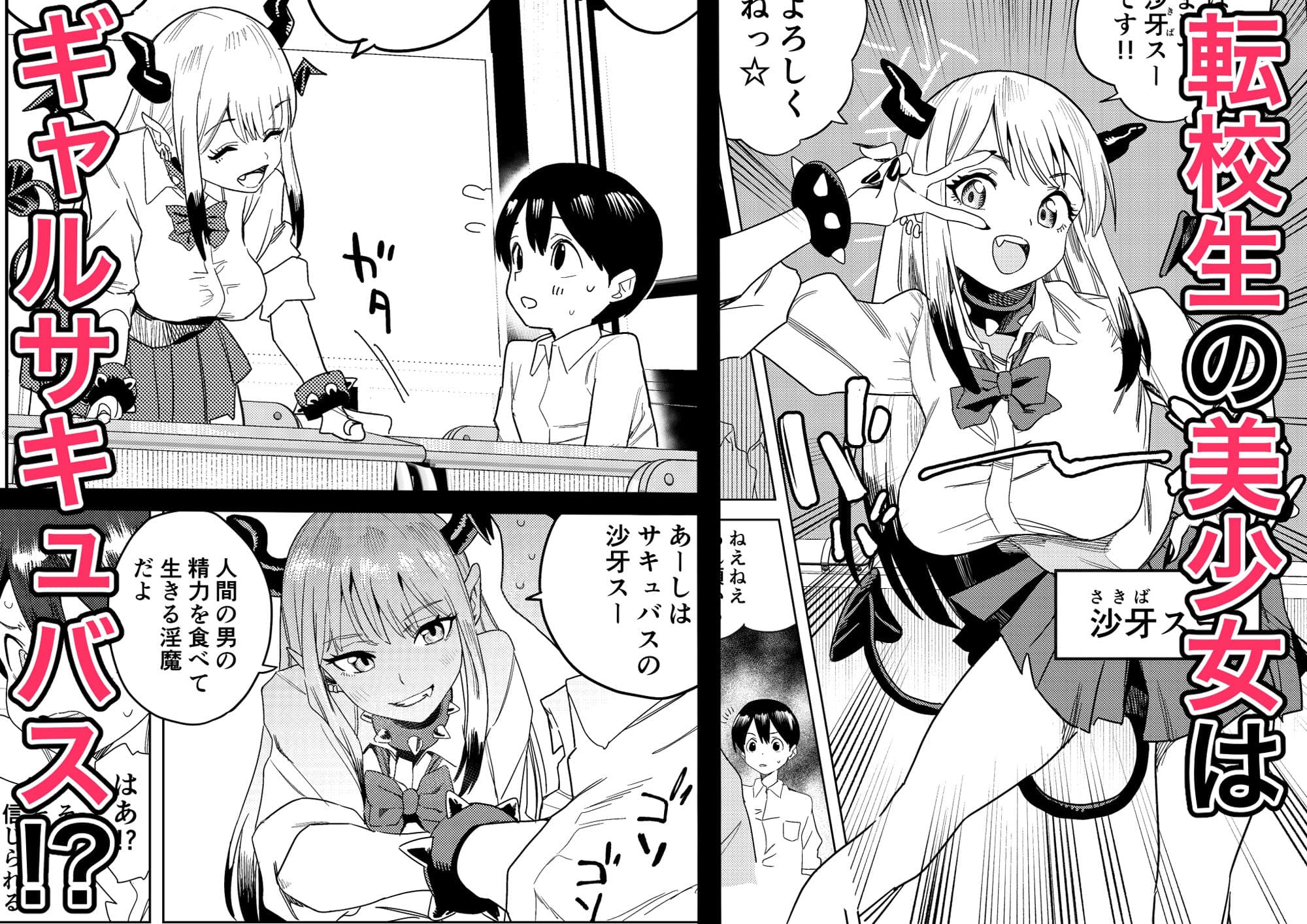 転校してきたギャルサキュバスのごちそうは僕1人!? サンプル 1