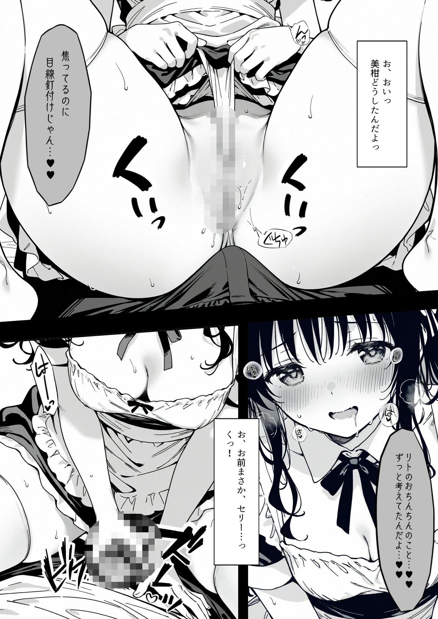 妄想美柑 サンプル 7