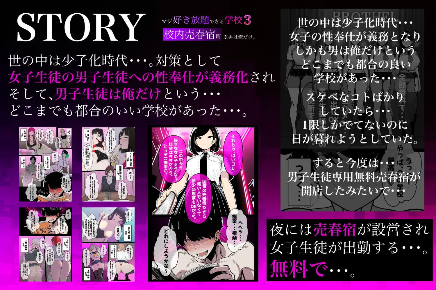少子化対策で性奉仕が義務なので、マジ好き放題できる学校3 ※男は俺だけ -校内売春宿篇- サンプル 1