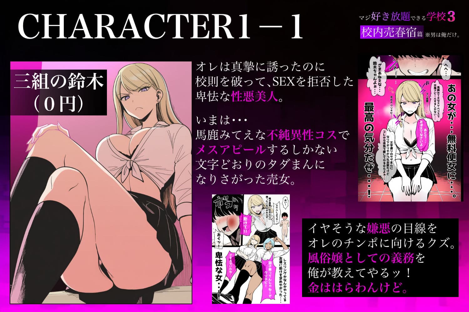 少子化対策で性奉仕が義務なので、マジ好き放題できる学校3 ※男は俺だけ -校内売春宿篇- サンプル 2