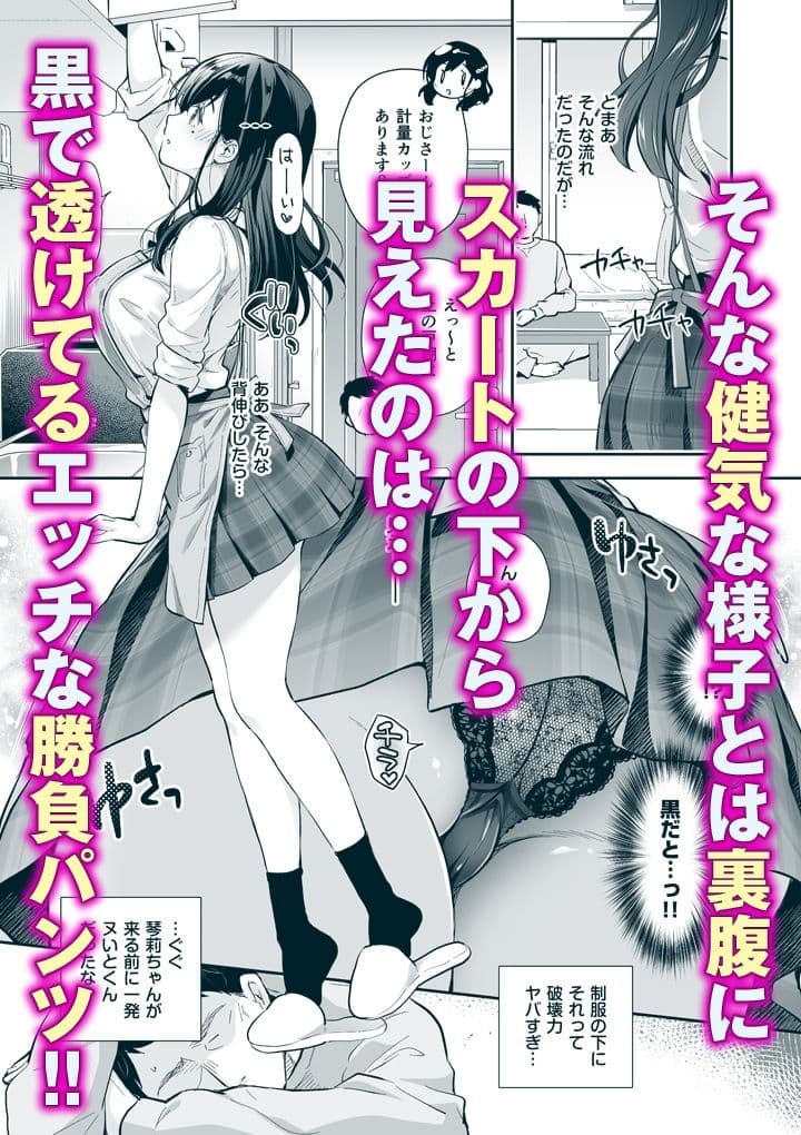 ベストマッチカノジョ3 -清楚JKとおじさんがお家デートで甘々エッチ- サンプル 3