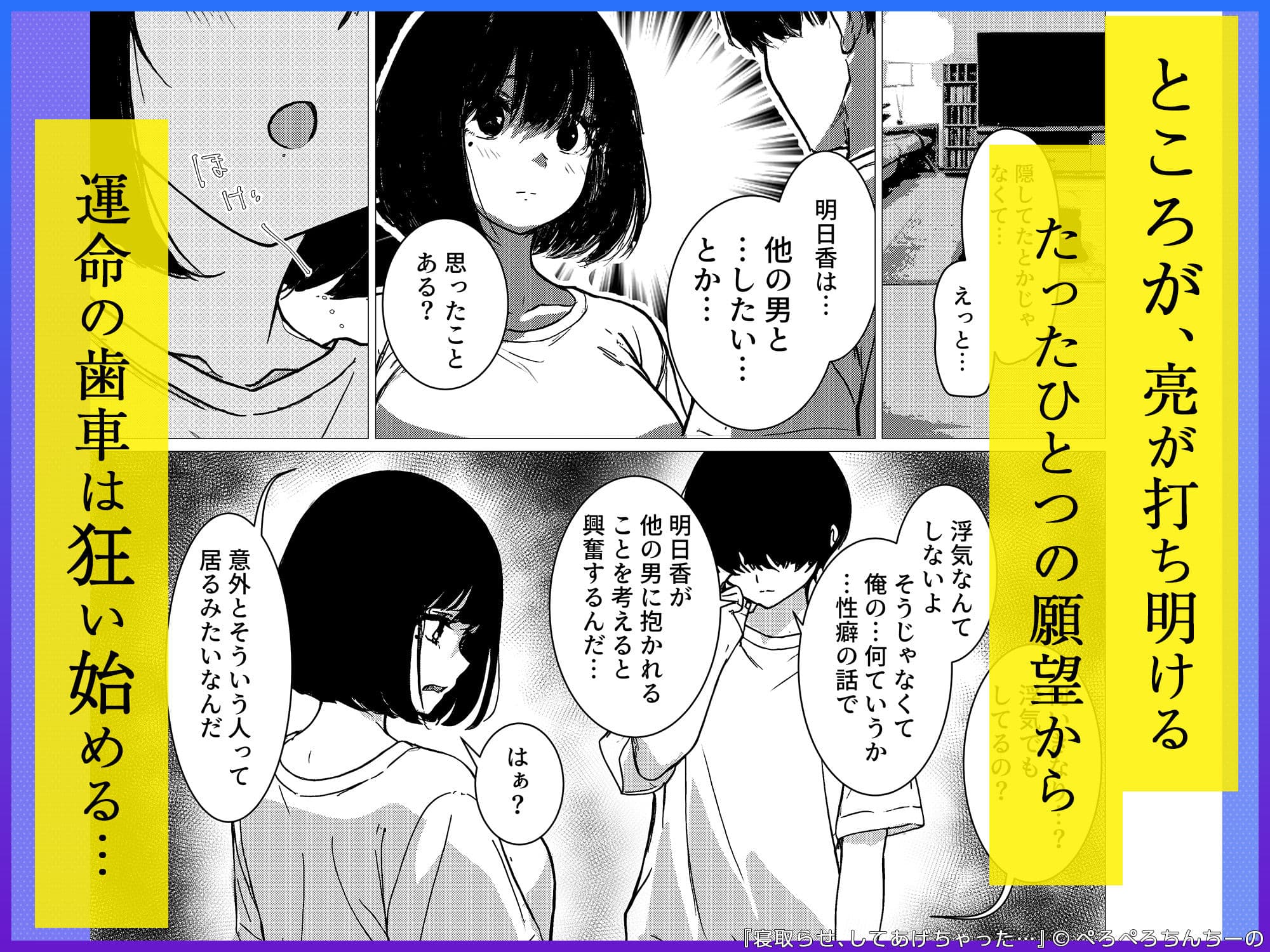 寝取らせ、してあげちゃった… サンプル 3