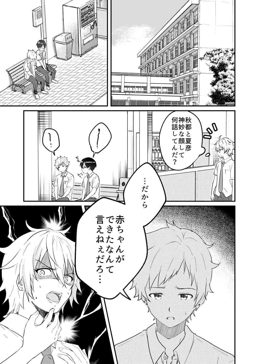 校内一の美少年と×××した話4 サンプル 1