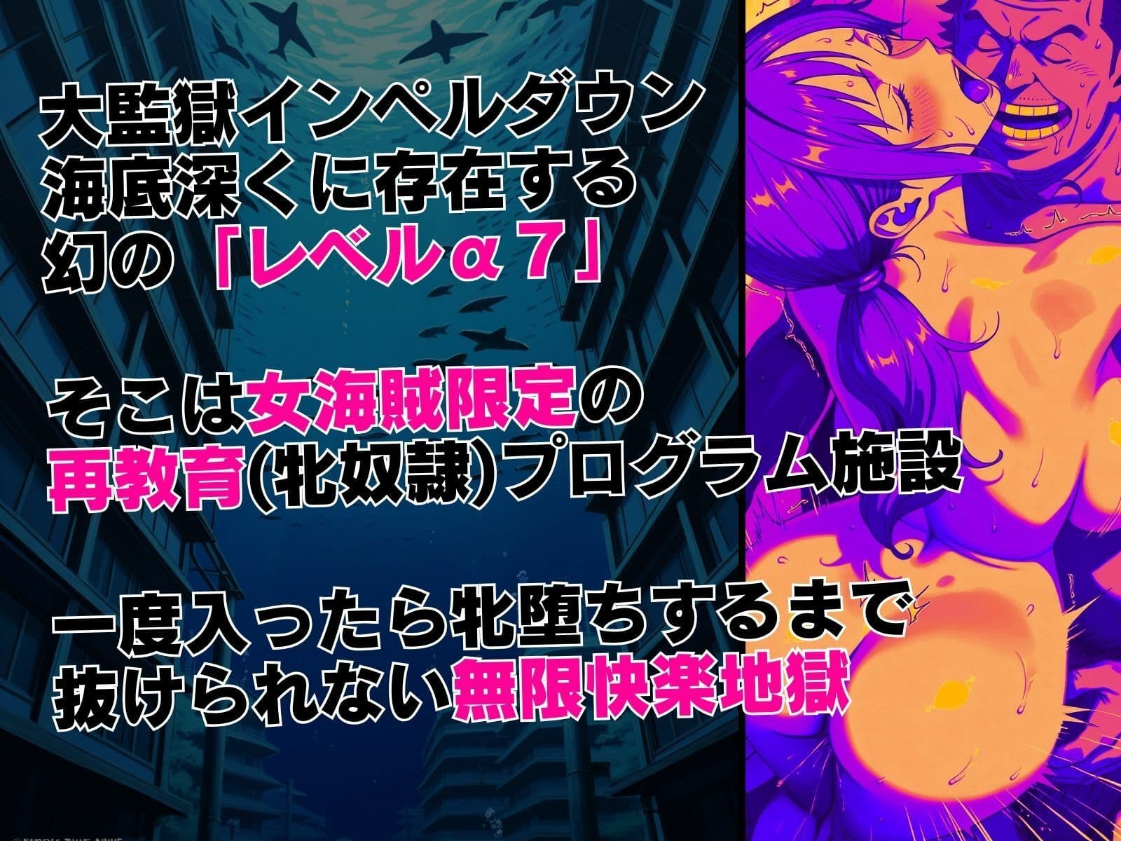 LEVEL7(無限快楽地獄) 〜大監獄インペルダウン再教育プログラム発動〜 サンプル 1