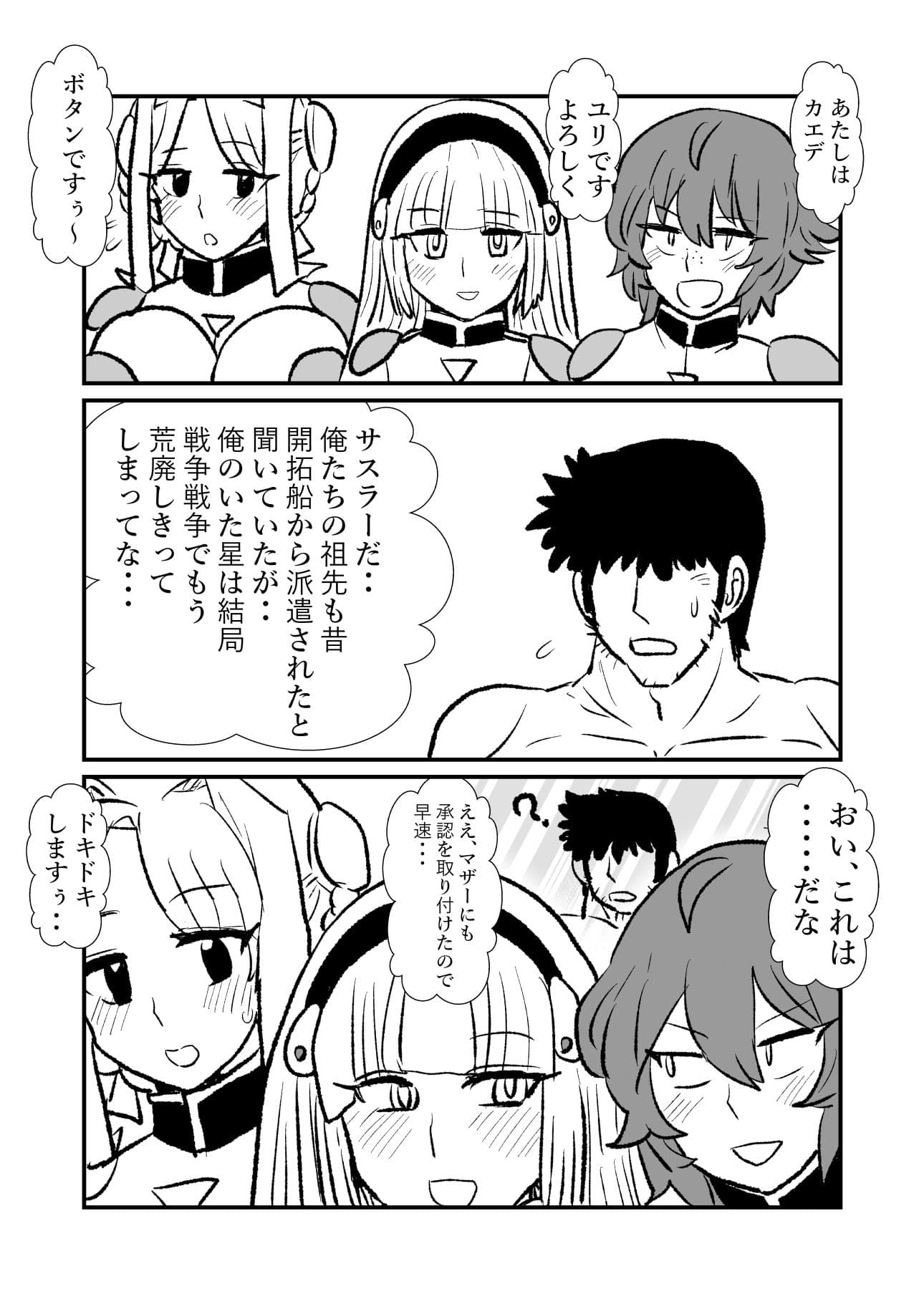 S・D・E・S〜適応遺伝子獲得交配 サンプル 3