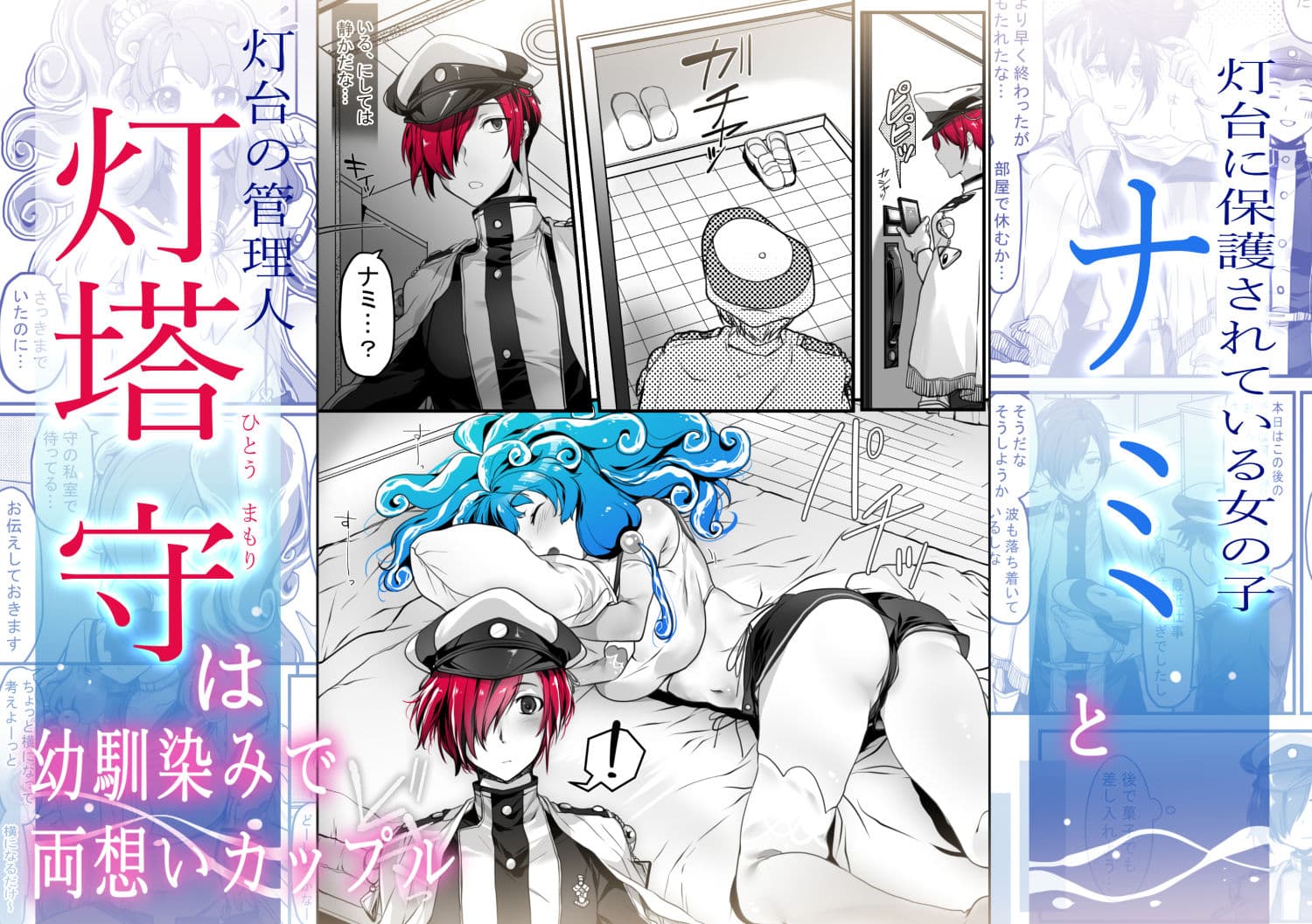 灯台守とナミafter2  2人きりの時間を満喫する話 サンプル 2