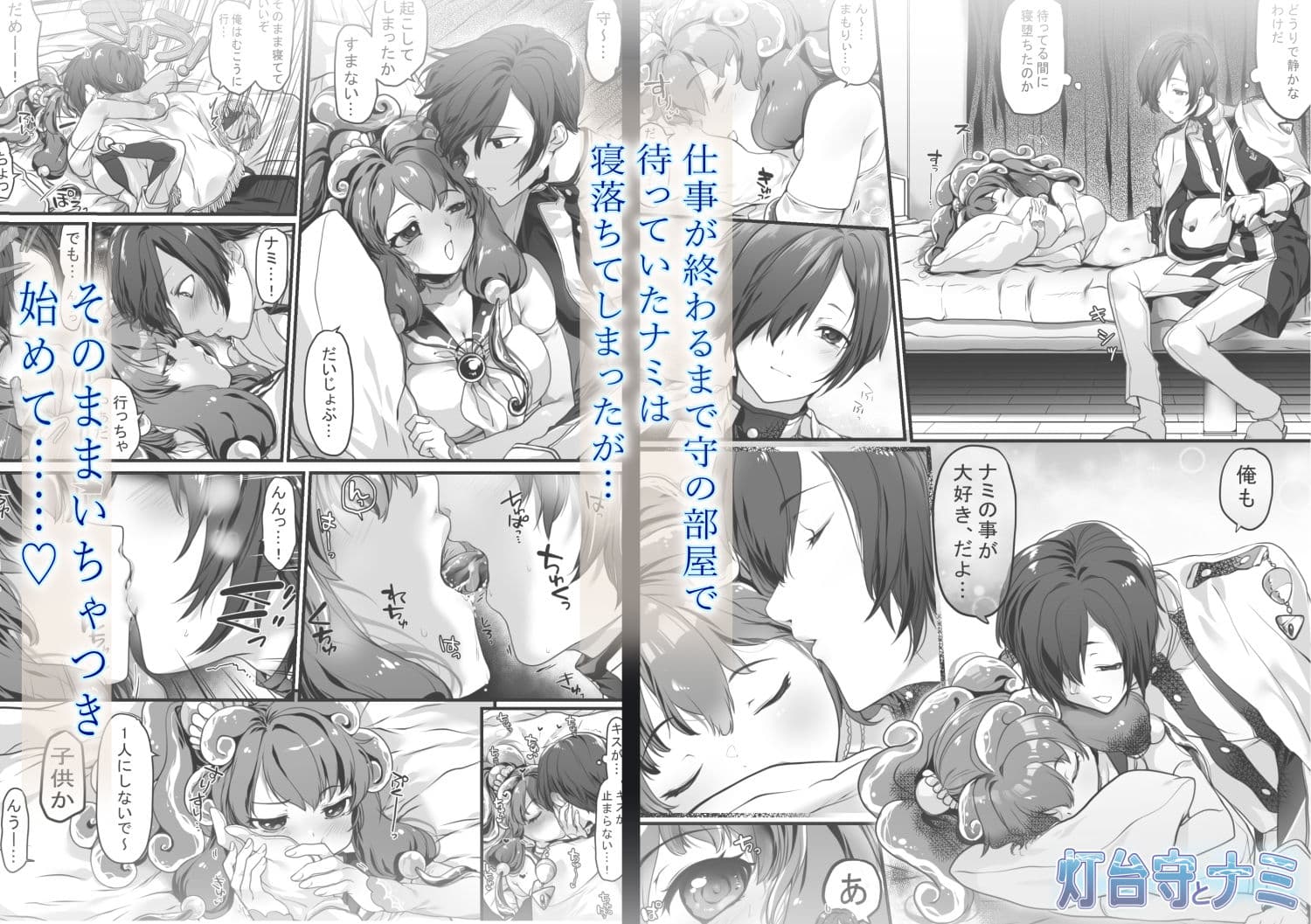 灯台守とナミafter2  2人きりの時間を満喫する話 サンプル 3