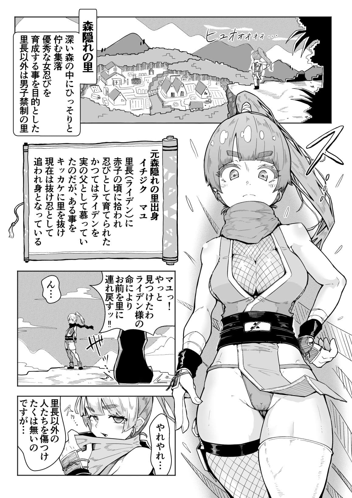 セックスバトルヒロイン 女忍者 イチジクマユ サンプル 1