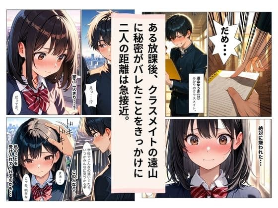 内気なJKがエロノートを見られて放課後の部屋で生ハメ中出しされてイカされちゃう話 サンプル 2