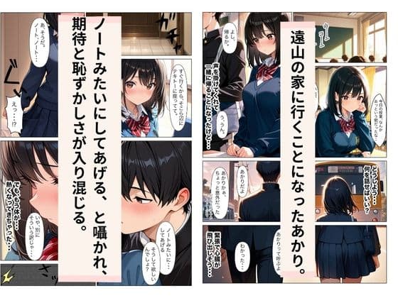 内気なJKがエロノートを見られて放課後の部屋で生ハメ中出しされてイカされちゃう話 サンプル 3