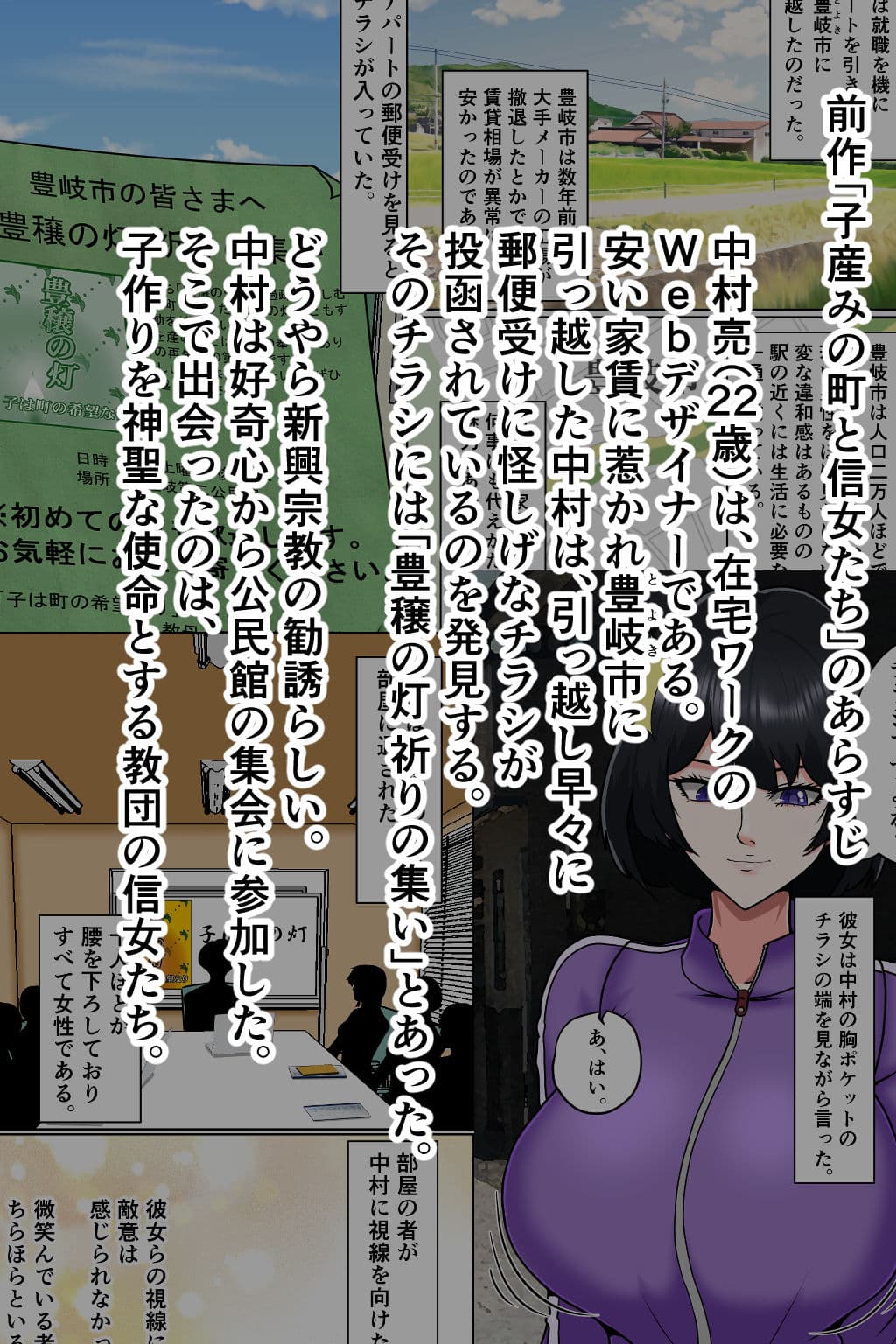 続・子産みの町と信女たち サンプル 1