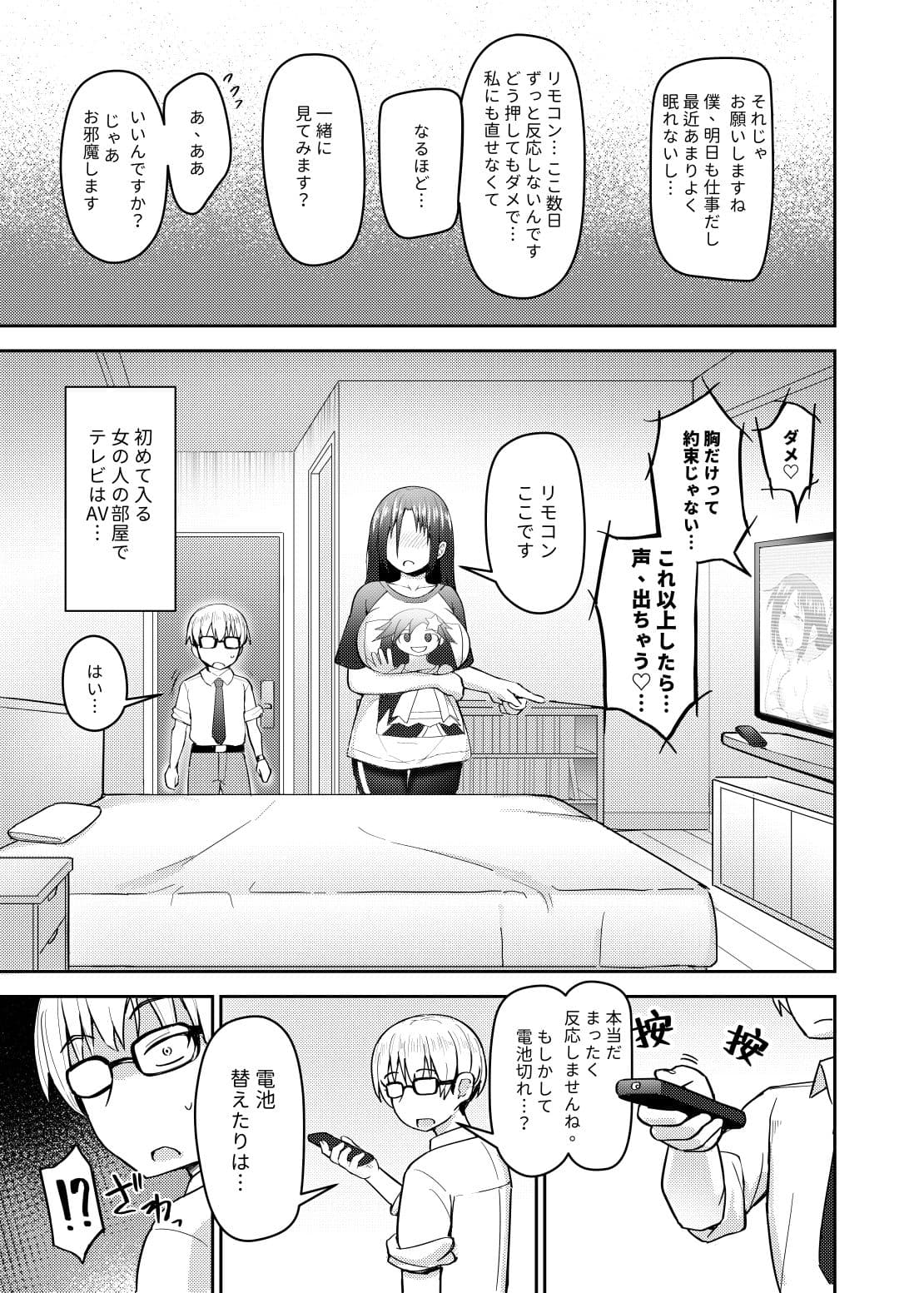 隣さんは陰キャオタク女子 サンプル 3