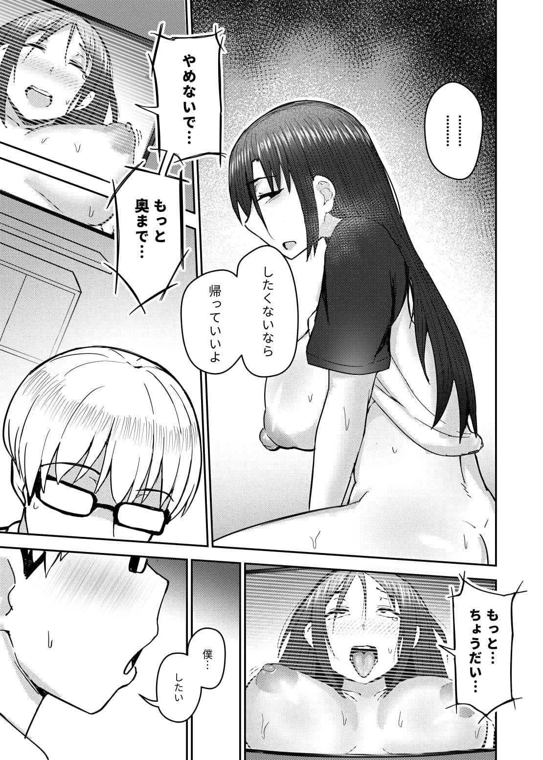 隣さんは陰キャオタク女子 サンプル 9