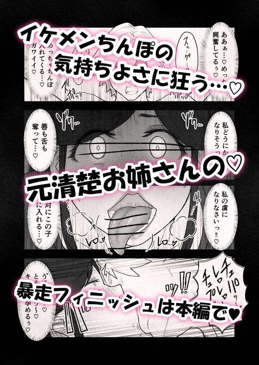 繁殖暴走。〜とうとう壊れた…婚期ギリギリの巨乳お姉さん〜 サンプル 7