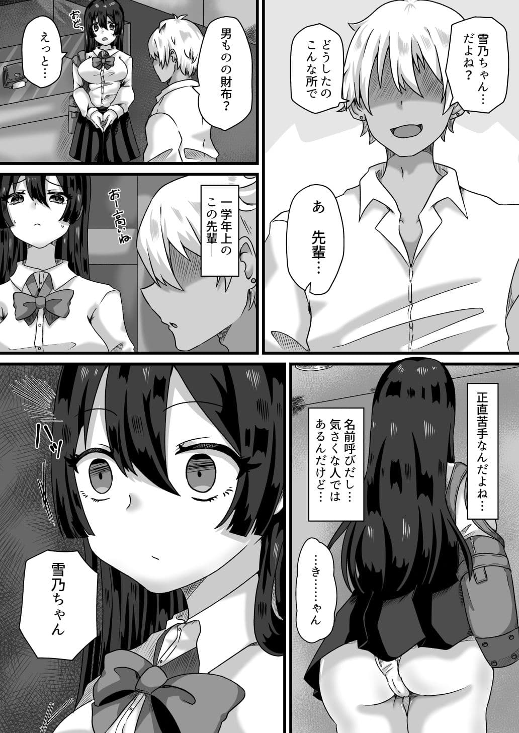 清楚なカノジョは堕ちていく サンプル 4