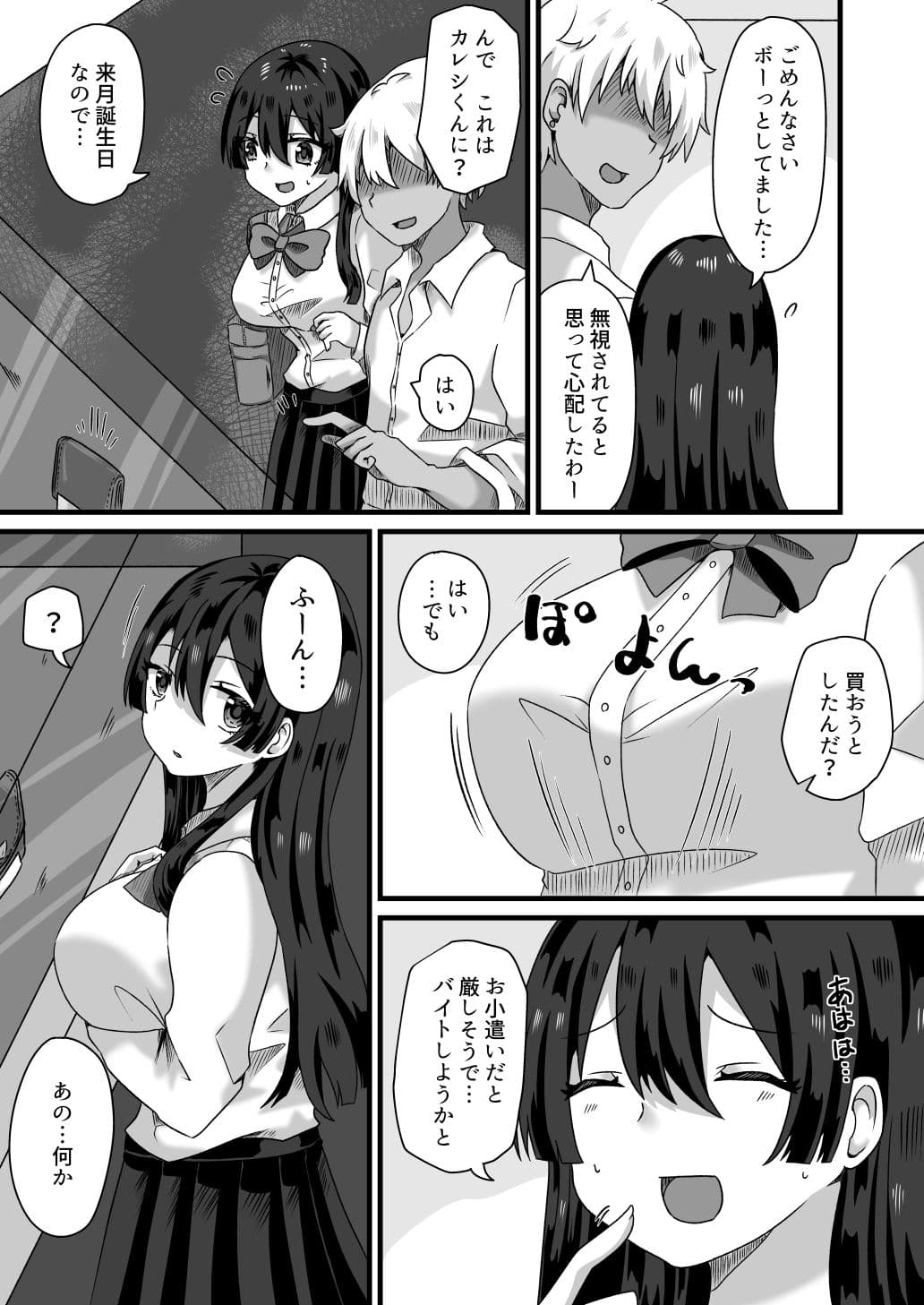 清楚なカノジョは堕ちていく サンプル 5