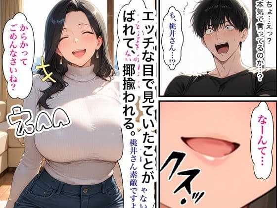 隣に住む美人人妻とイチャラブセックスで絶頂する話 サンプル 5