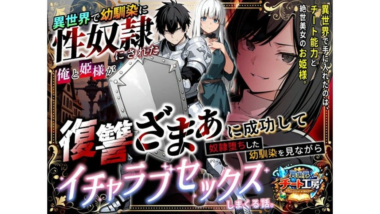 異世界で幼馴染に性奴●にされた俺と姫様が、復讐ざまぁに成功して奴●堕ちした幼馴染を見ながらイチャラブセックスしまくる話。 サンプル 1