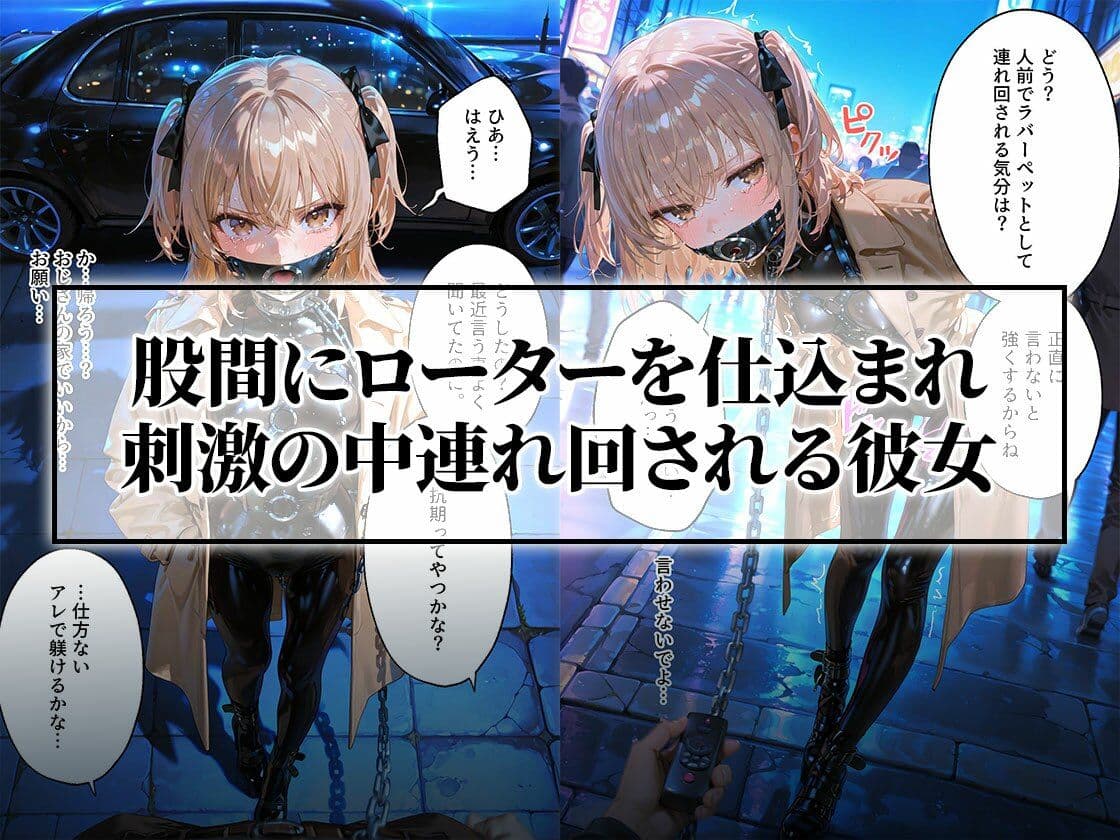 ドMラバースーツ女子の飼い方2｜遠隔バイブ散歩＆屋外排泄編 サンプル 3
