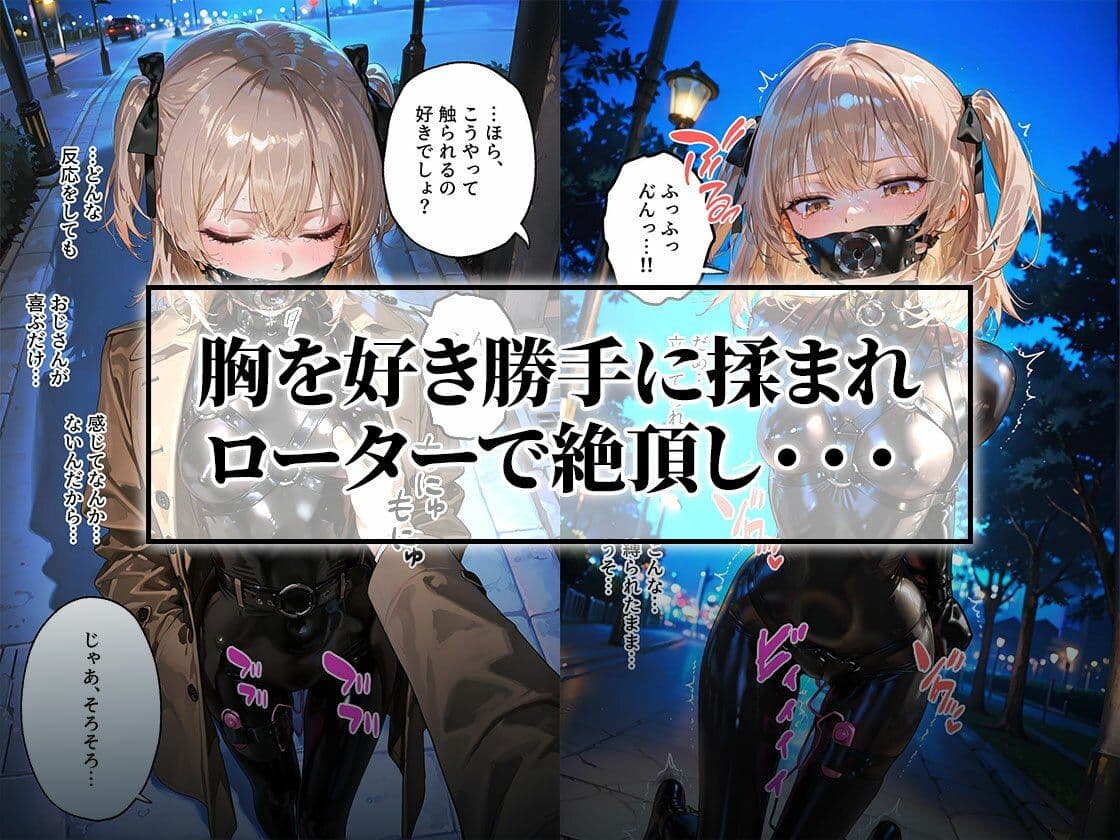 ドMラバースーツ女子の飼い方2｜遠隔バイブ散歩＆屋外排泄編 サンプル 4