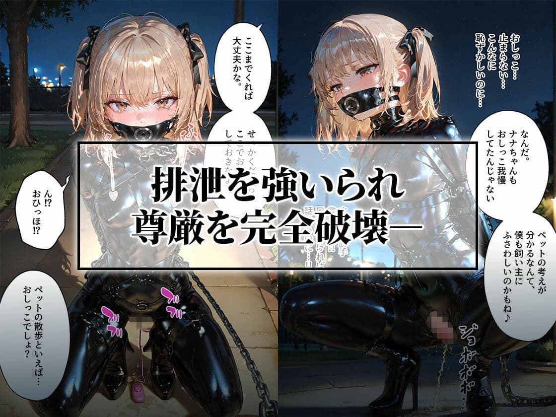 ドMラバースーツ女子の飼い方2｜遠隔バイブ散歩＆屋外排泄編 サンプル 5