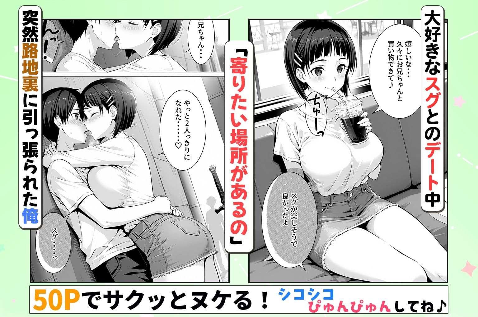 性欲がやばすぎな義妹に骨抜きにされる休日〜イチャラブセックスが大好きな直葉編 サンプル 1