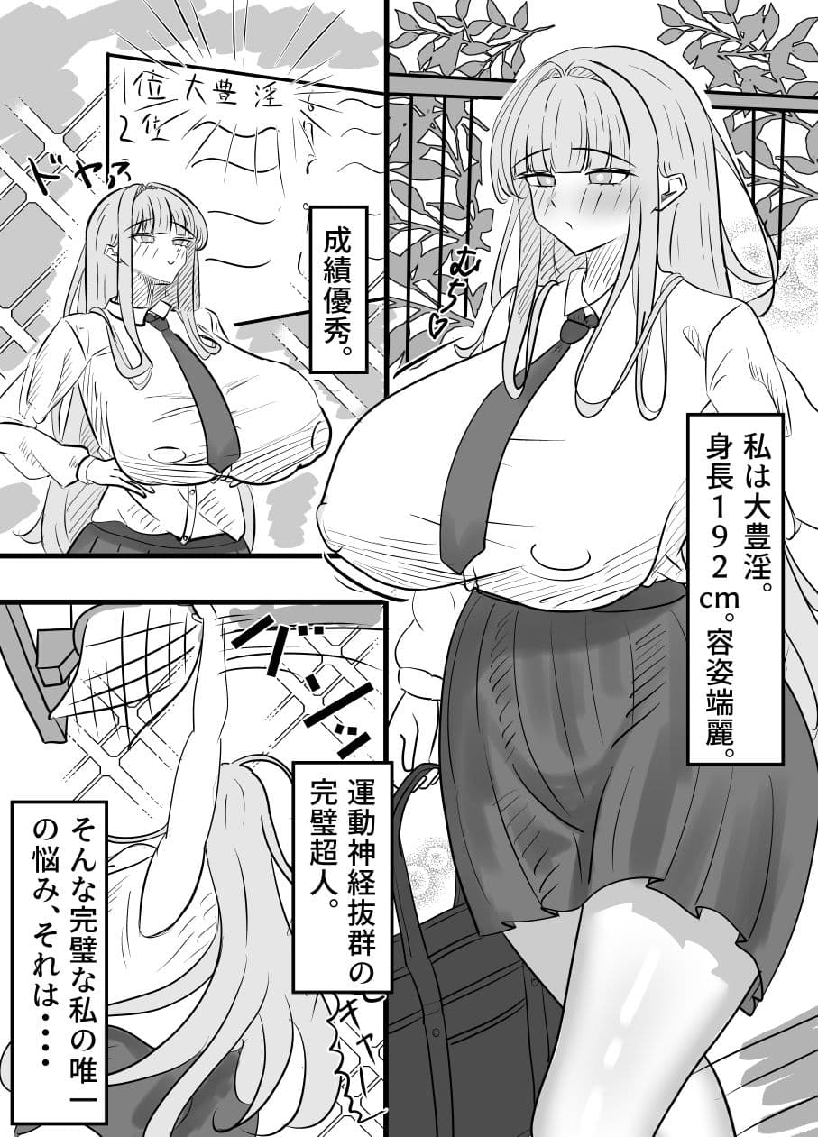 でかくて大きい淫さん サンプル 2