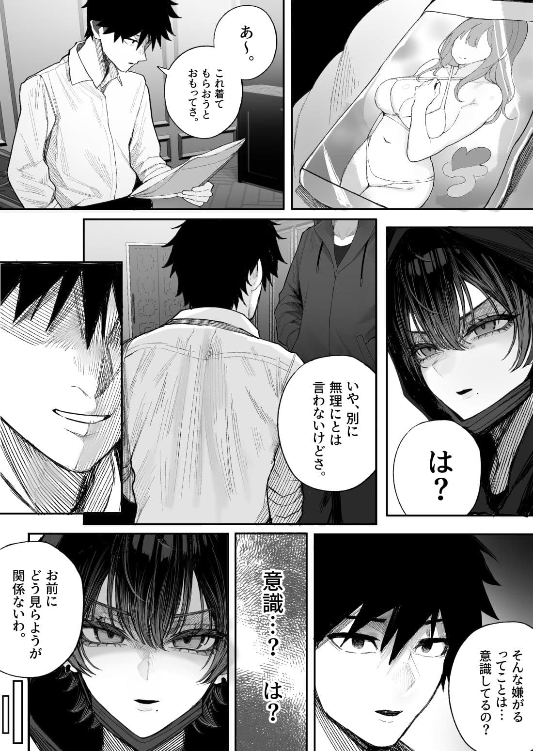 クール系男装女に彼女取られたから、わからせてやった2 サンプル 2