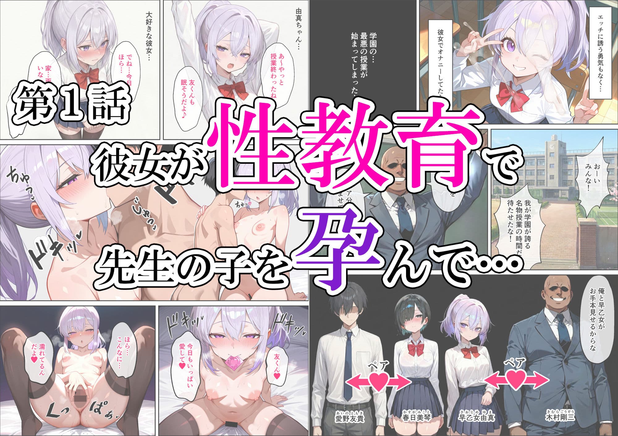 最愛の幼馴染が何度も何度も孕まされて、妊娠するお話〜早乙女由真編 サンプル 2