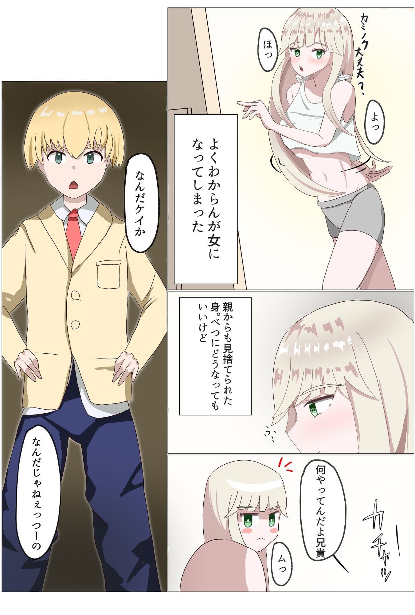 TSしたら家族がメチャクチャになった話 サンプル 2