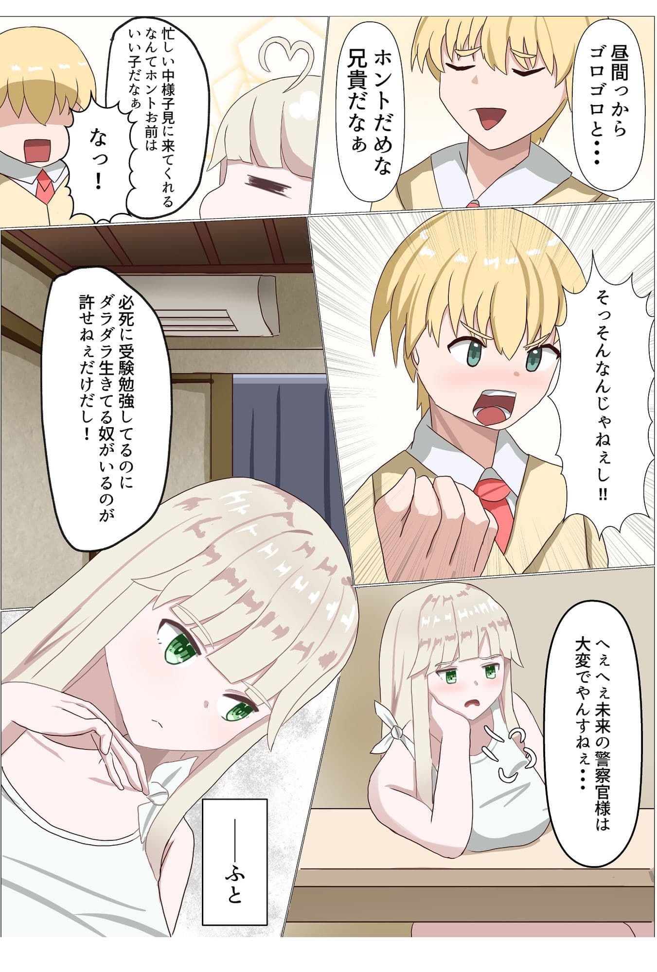 TSしたら家族がメチャクチャになった話 サンプル 3