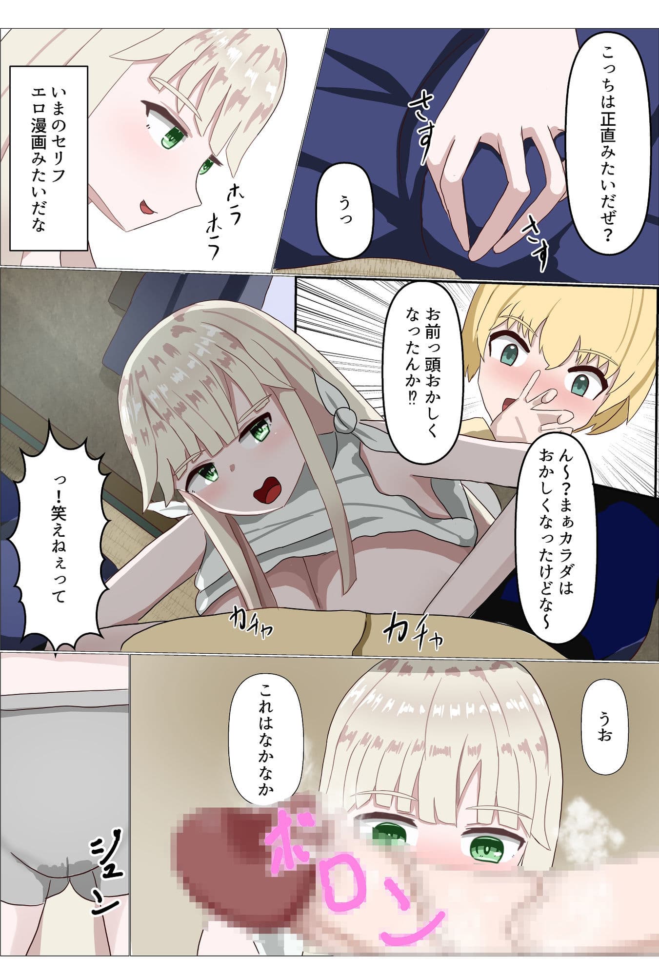 TSしたら家族がメチャクチャになった話 サンプル 6